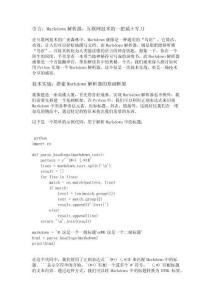 用Python實現Markdown解析器