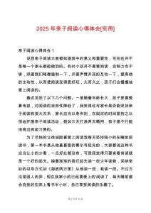 2025年親子閱讀心得體會[實用]