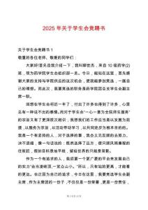 2025年關(guān)于學(xué)生會競聘書