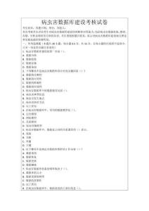 病蟲害數(shù)據(jù)庫建設(shè)考核試卷