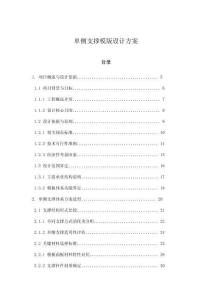 單側支撐模版設計方案