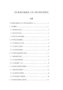 CFG樁復(fù)合地基在土木工程中的應(yīng)用研究