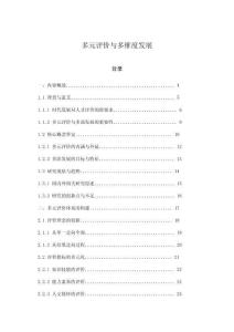 多元評(píng)價(jià)與多維度發(fā)展