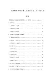 鐵路框架涵頂進施工技術(shù)在實際工程中的應用