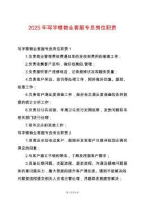 2025年寫字樓物業客服專員崗位職責