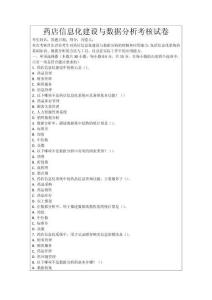 藥店信息化建設(shè)與數(shù)據(jù)分析考核試卷