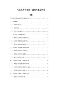 馬克思哲學(xué)視角下的感性重新解讀