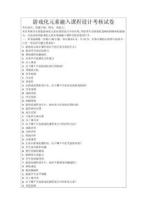 游戲化元素融入課程設(shè)計考核試卷