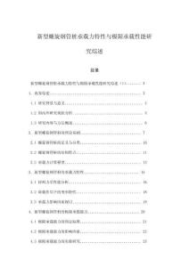 新型螺旋鋼管樁承載力特性與極限承載性能研究綜述