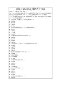 創新與創業環境構建考核試卷