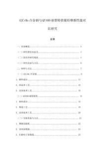 42CrMo合金鋼與QT400球墨鑄鐵鍍鋅摩擦性能對比研究