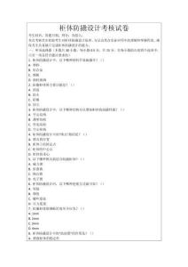柜體防撬設(shè)計考核試卷