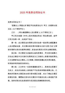 2025年免責合同協議書