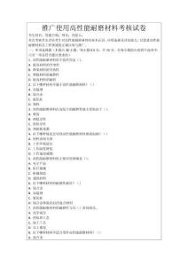 推廣使用高性能耐磨材料考核試卷