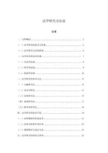 法學研究方法論