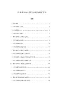 類案裁判在中國的實踐與制度邏輯