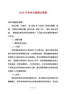 2025年體育與健康說課稿