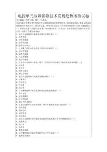 電控單元故障排除技術發(fā)展趨勢考核試卷