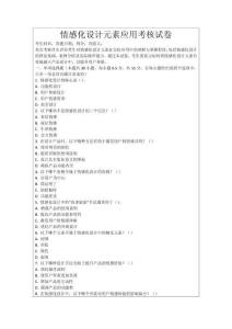情感化設計元素應用考核試卷