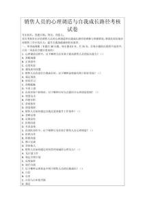 銷售人員的心理調(diào)適與自我成長路徑考核試卷