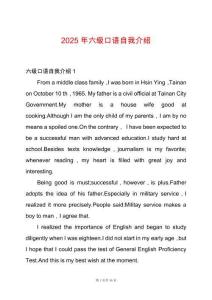 2025年六級口語自我介紹