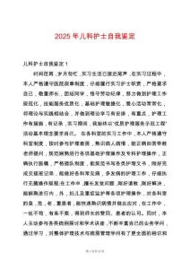 2025年兒科護士自我鑒定