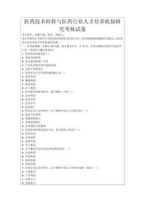 醫藥技術轉移與醫藥行業人才培養機制研究考核試卷