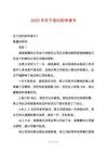 2025年關(guān)于違約的申請書