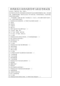 獸藥批發(fā)行業(yè)的風險管理與防范考核試卷