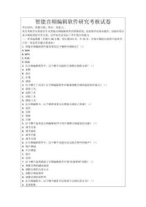 智能音頻編輯軟件研究考核試卷