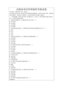 出版業(yè)項(xiàng)目管理流程考核試卷