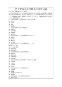 光子雷達(dá)系統(tǒng)性能優(yōu)化考核試卷