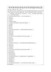 體育賽事商業(yè)價值評估體系構建考核試卷