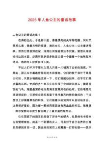 2025年人魚公主的童話故事