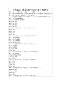 質量改進項目實施計劃制定考核試卷