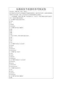 樂器演奏節(jié)奏感培養(yǎng)考核試卷