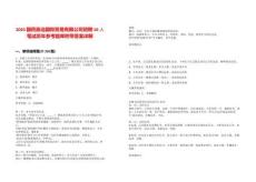 2025國(guó)藥嘉遠(yuǎn)國(guó)際貿(mào)易有限公司招聘10人筆試歷年參考題庫(kù)附帶答案詳解版