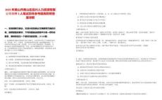 2025年黃山市黃山區(qū)啟興人力資源有限公司招聘3人筆試歷年參考題庫附帶答案詳解