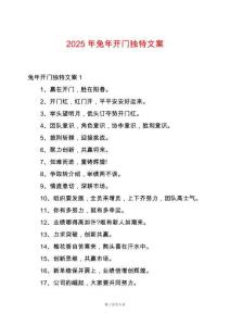 2025年兔年開門獨特文案