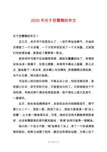 2025年關(guān)于芭蕾舞的作文