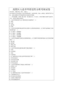 度假區(qū)人造草坪舒適性分析考核試卷