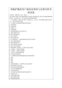 體操護(hù)腕的用戶滿意度調(diào)查與反饋分析考核試卷