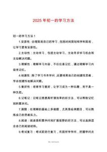 2025年初一的學(xué)習(xí)方法