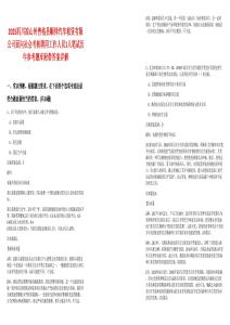 2025四川涼山州普格縣順祥汽車租賃有限公司面向社會考核聘用工作人員1人筆試歷年參考題庫附帶答案詳解