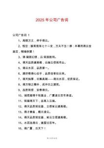 2025年公司廣告詞