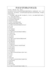 界面易用性測(cè)試考核試卷