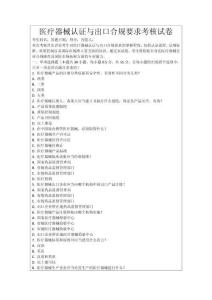 醫(yī)療器械認證與出口合規(guī)要求考核試卷