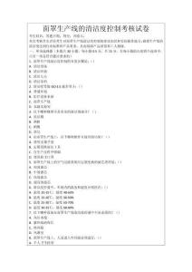 面罩生產(chǎn)線的清潔度控制考核試卷