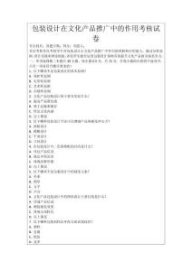 包裝設計在文化產品推廣中的作用考核試卷