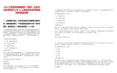 2025江蘇省濱?？h國(guó)有（民營(yíng)）企業(yè)引進(jìn)優(yōu)秀青年人才13人筆試歷年參考題庫(kù)附帶答案詳解